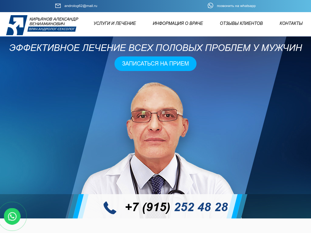 Андролог-сексолог Кирьянов