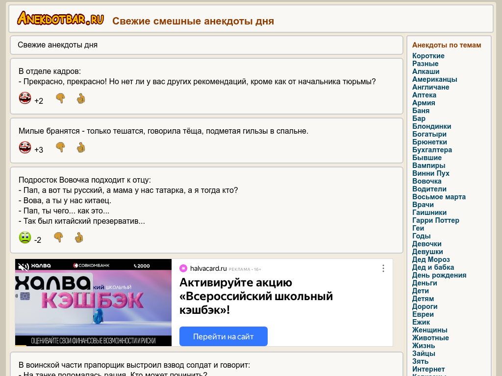 Свежие анекдоты самые смешные до слез