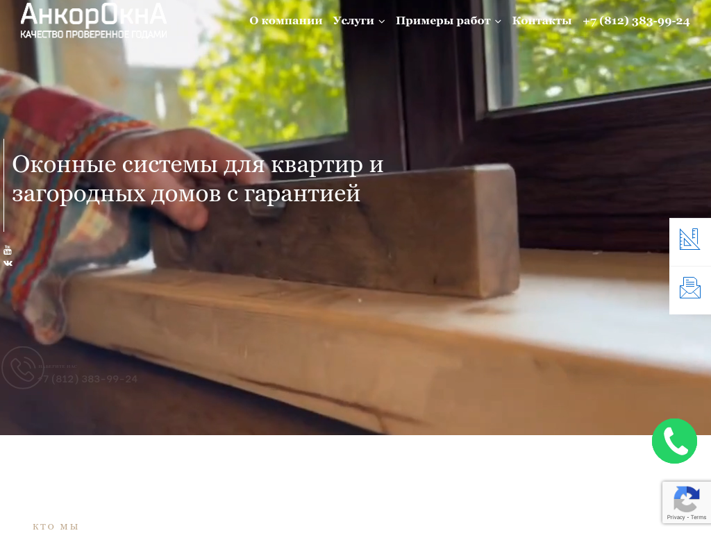 АнкорокнА оконный завод в Петербурге