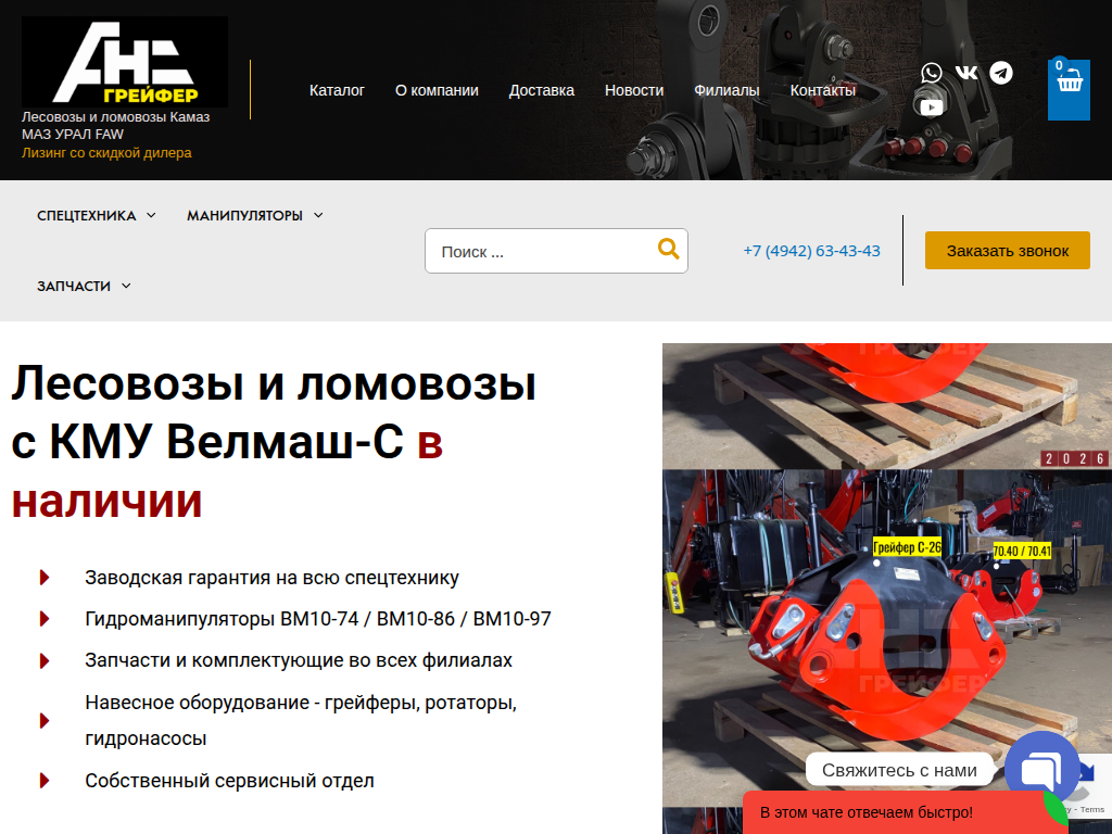 Лесовозы и ломовозы КАМАЗ Продажа из наличия ansgreifer