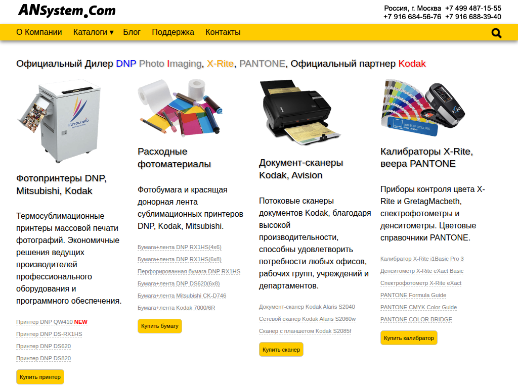 АНСистем Официальный Дилер DNP Photo Imaging