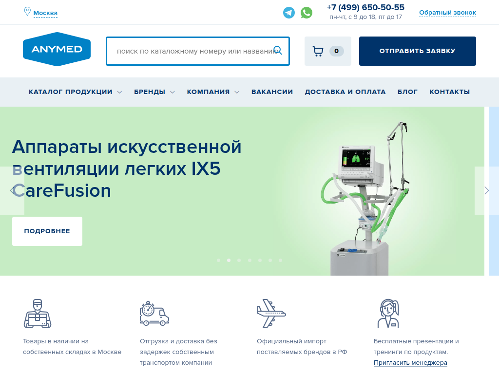 Anymed оптовый поставщик медицинских расходных материалов в Москве
