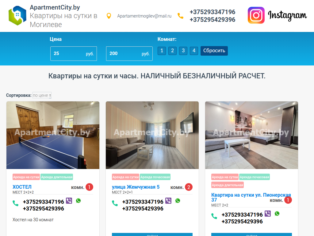 Квартиры на сутки в Могилеве Агентство недвижимости