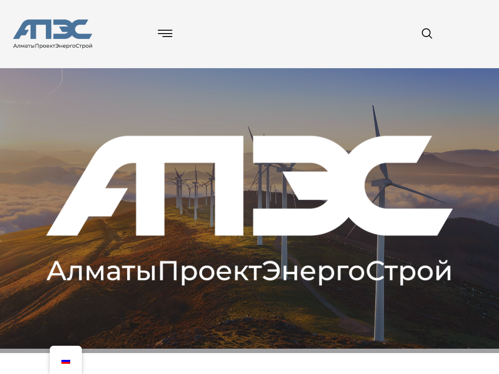 Проектирование инженерных систем под ключ в Казахстане APES