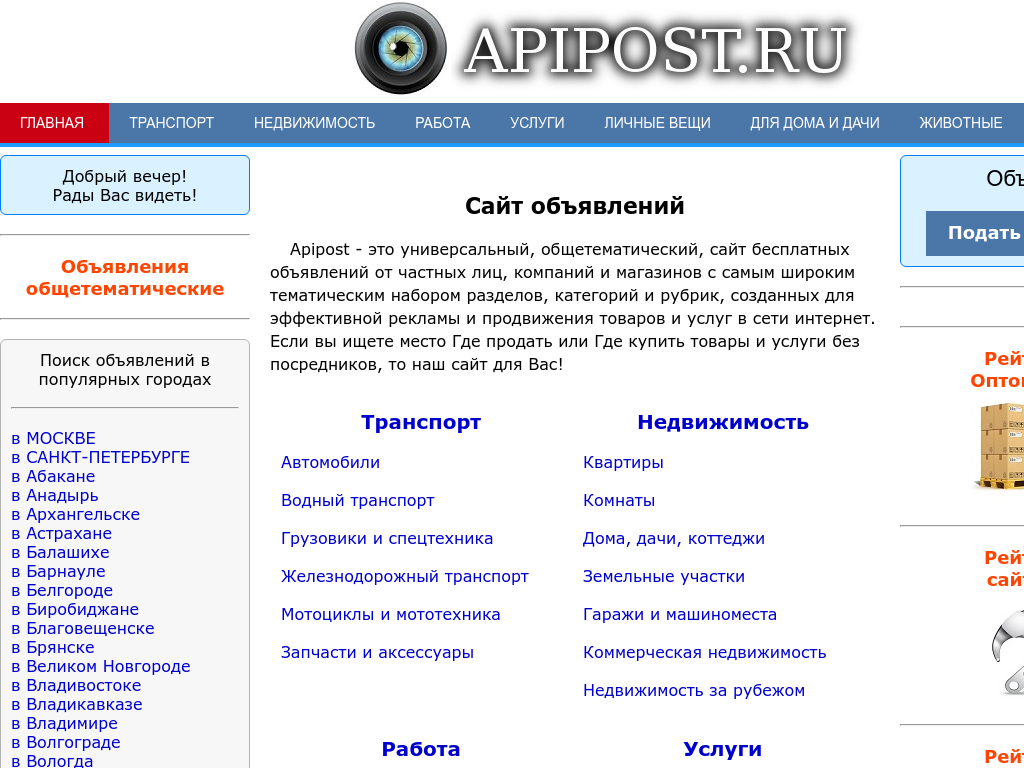 Бесплатный сайт объявлений