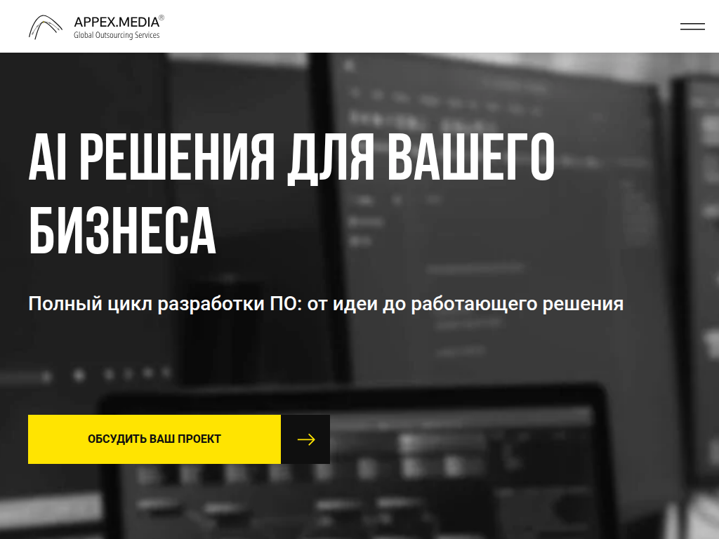 ООО Аппекс Медиа - Создание сайтов