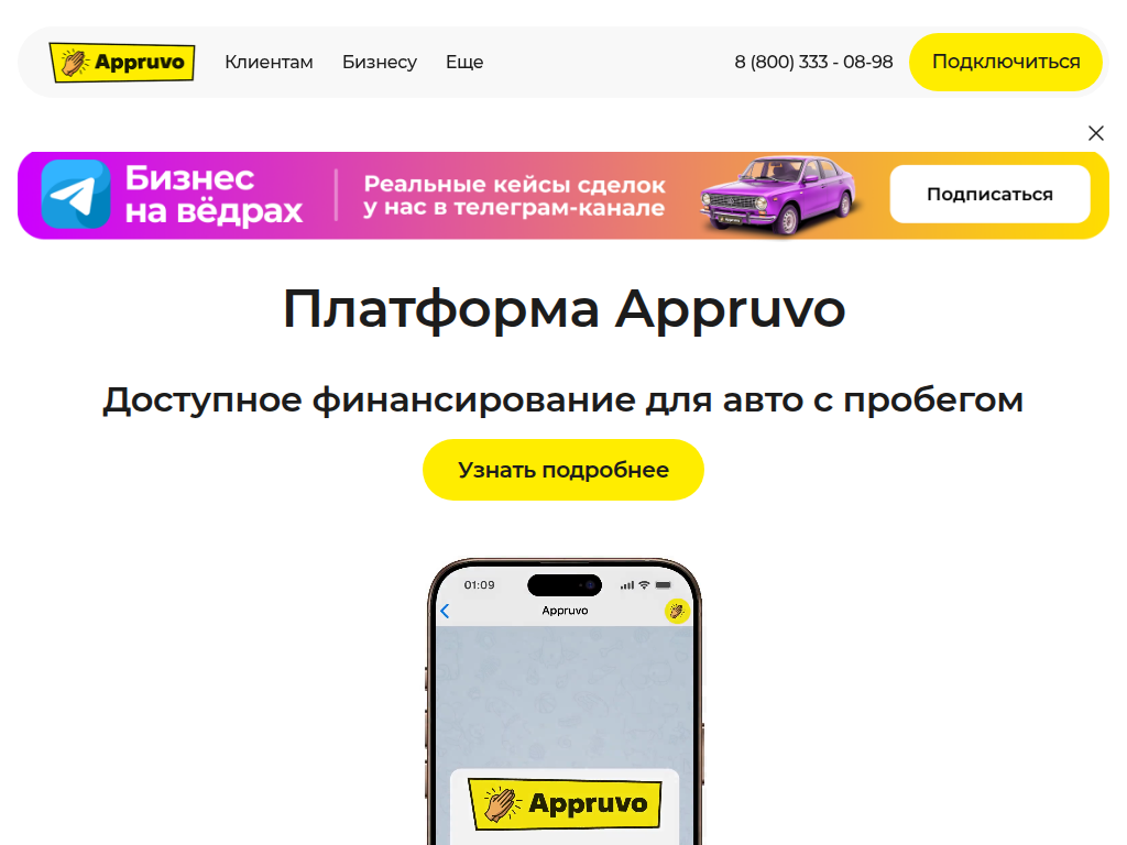 Appruvo - платформа доступного финансирования для покупки авто