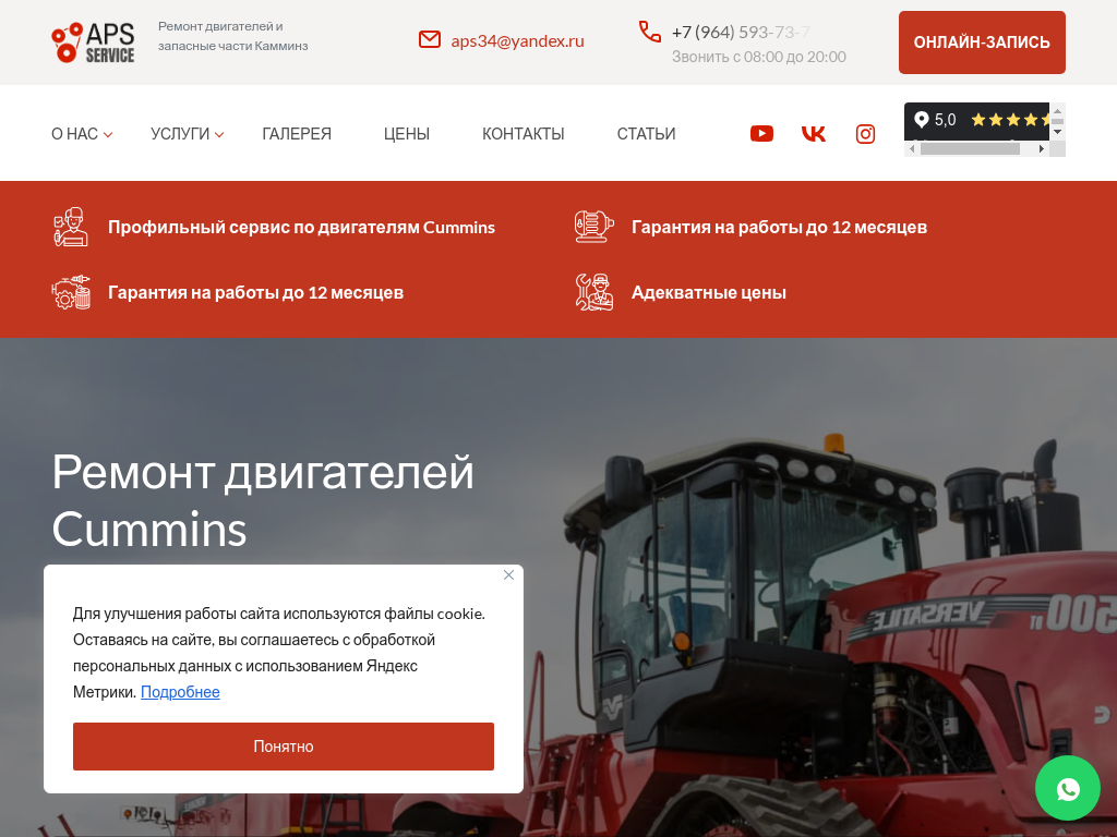 APS Service Ремонт двигателей Cummins (Камминз