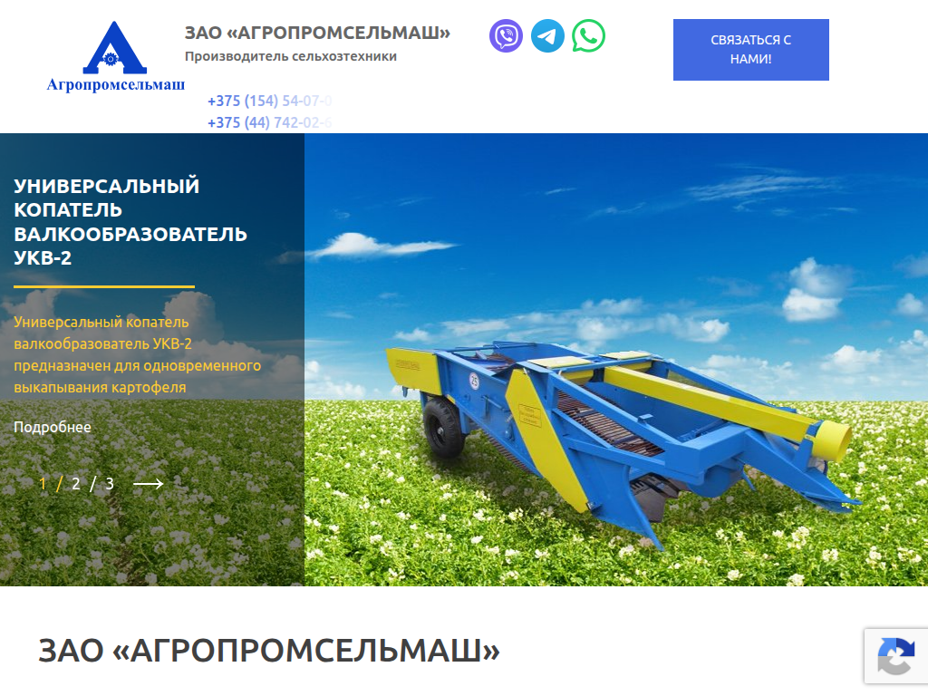 Агропромсельмаш официальный сайт производитель сельхозтехники