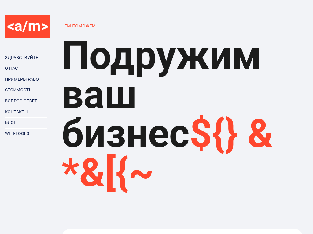 WEB-студия Михаила Апсолямова в Хабаровске