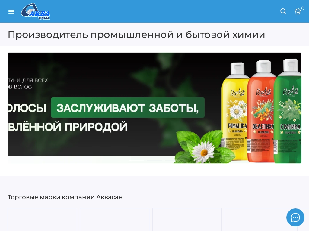 Российский производитель промышленной и бытовой химии СП ООО Аквасан