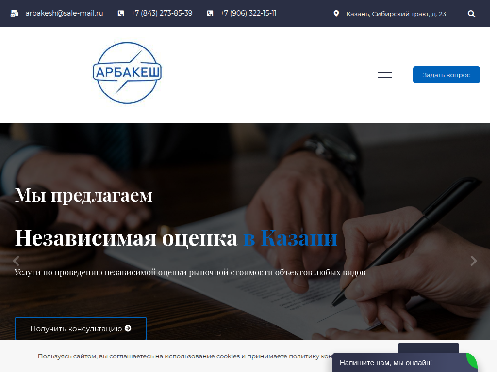 Независимая оценка и экспертиза Арбакеш