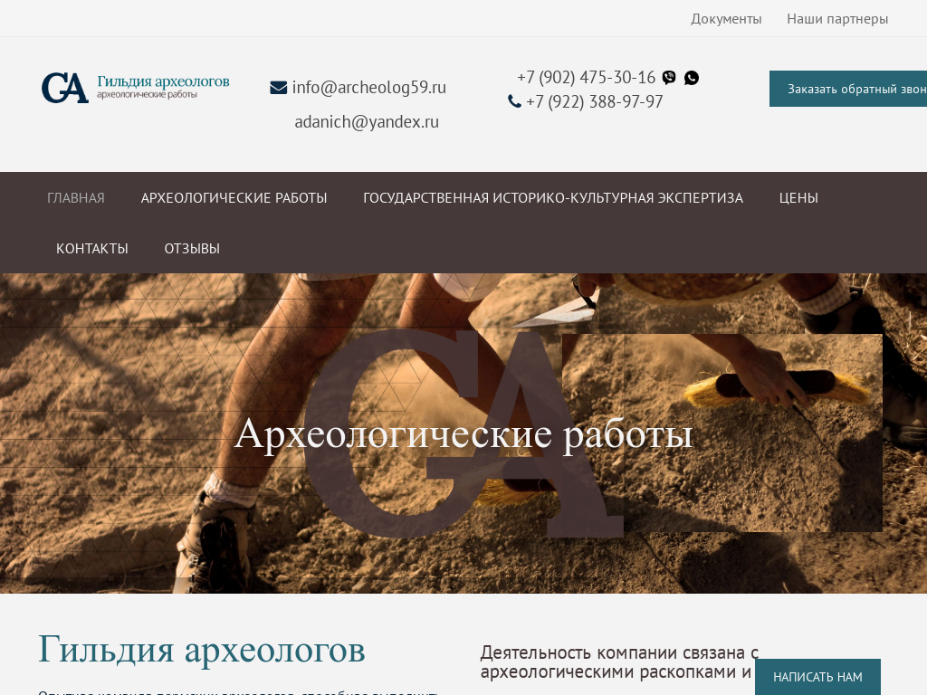 Археологи Перми Гильдия Археологов