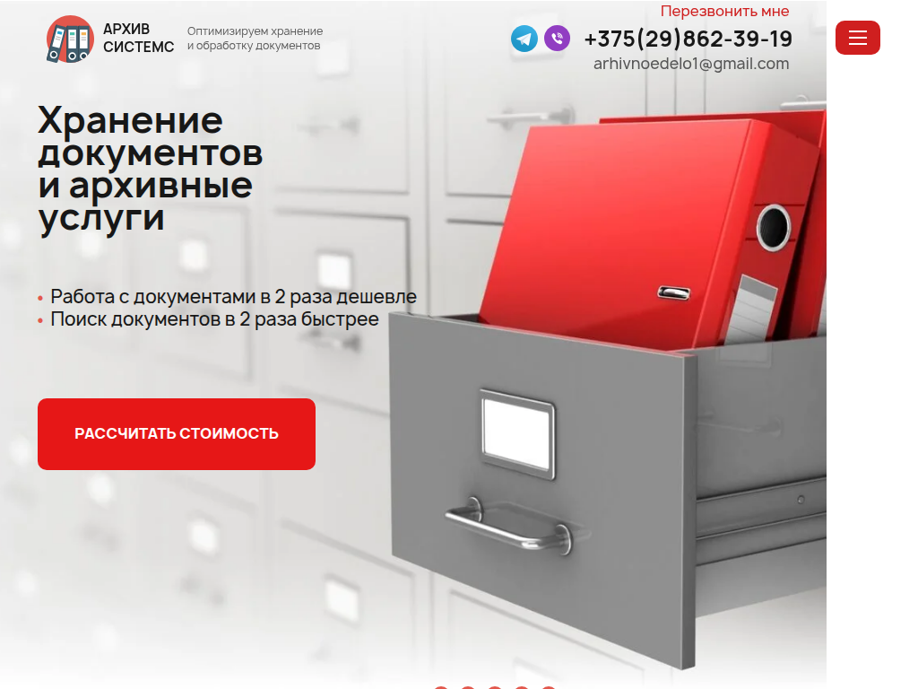 ООО Архив Системс Компани - архивация документов