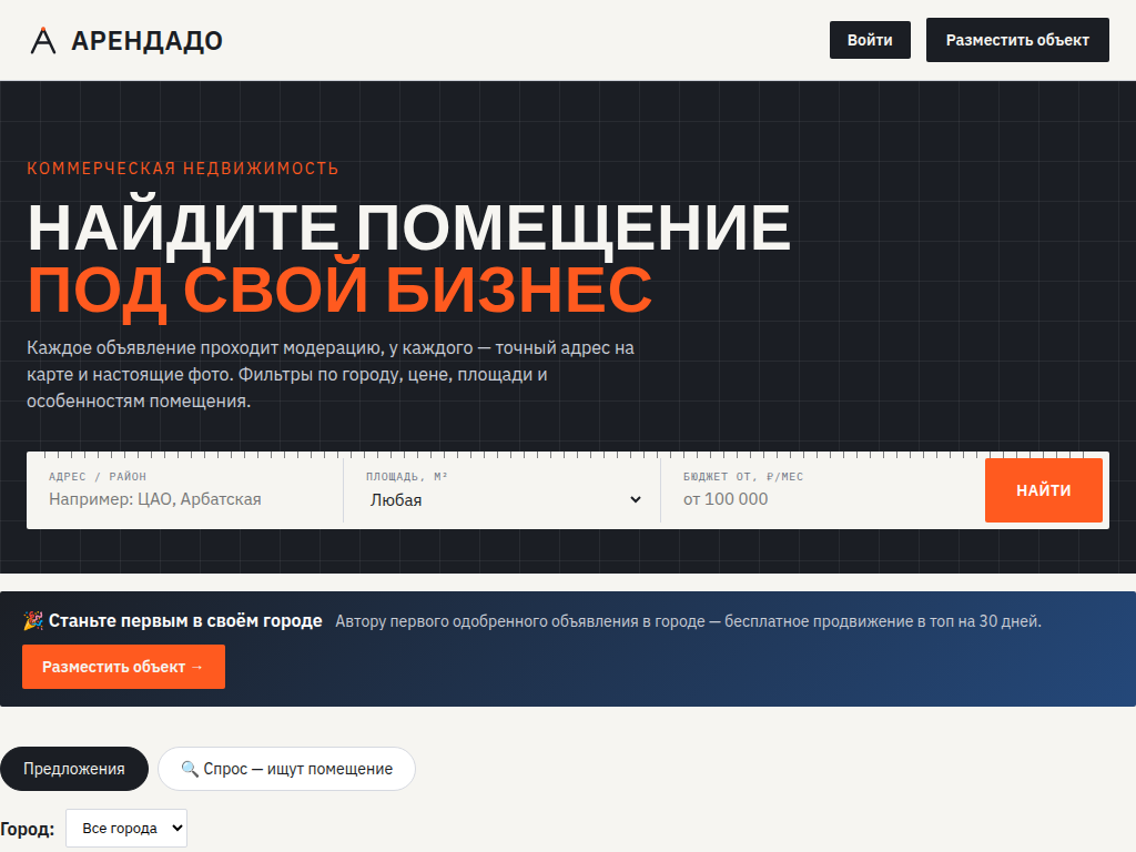 Запустили Арендадо сайт коммерческой недвижимости