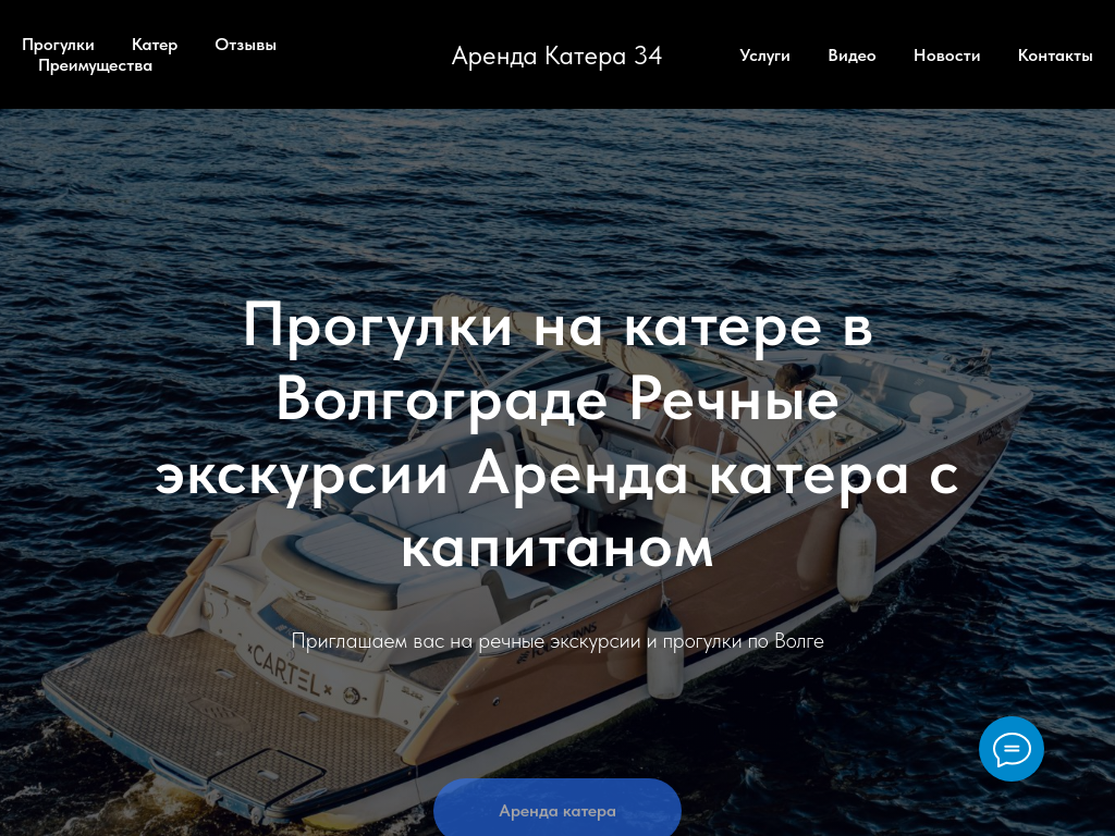 Аренда катера. Прогулки на катере. Аренда яхты. Экскурсии. Водное