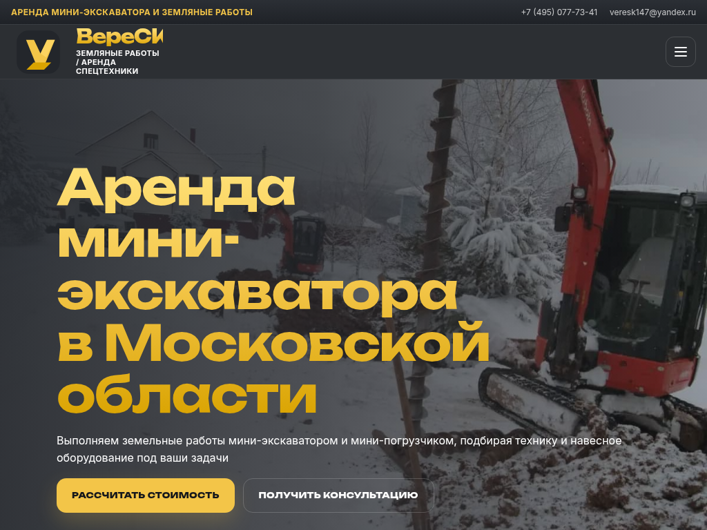 ВереСК - Аренда спецтехники и земляные работы