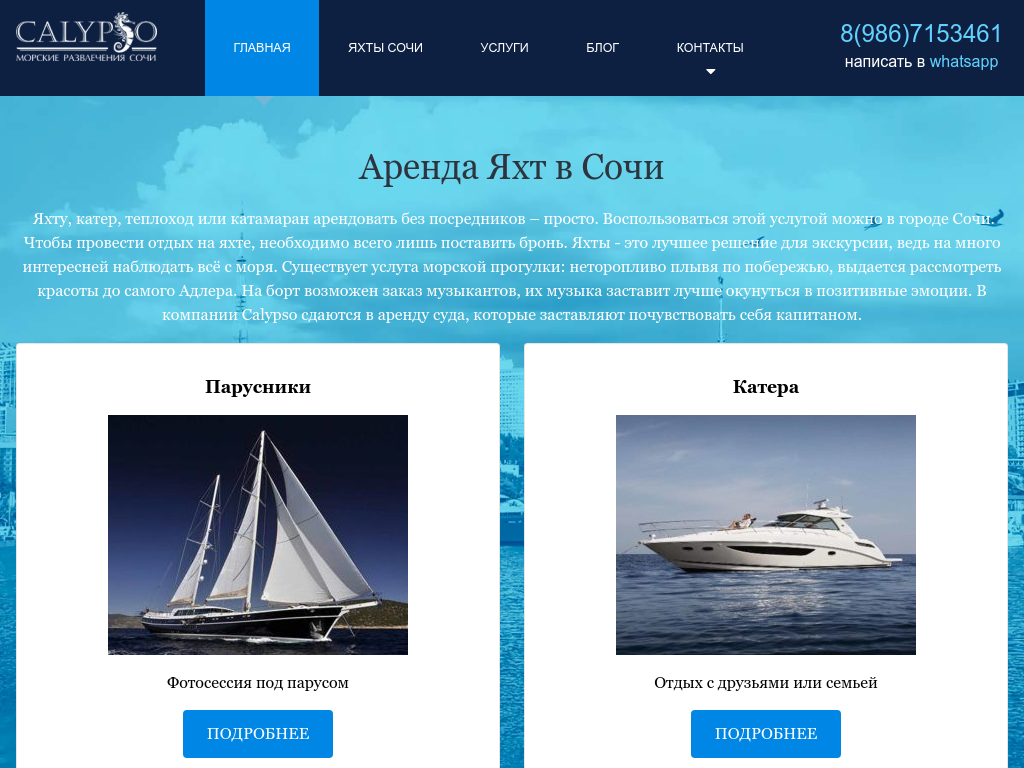 Аренда Яхт Сочи Катера, парусники, яхты в прокат с Калипсо