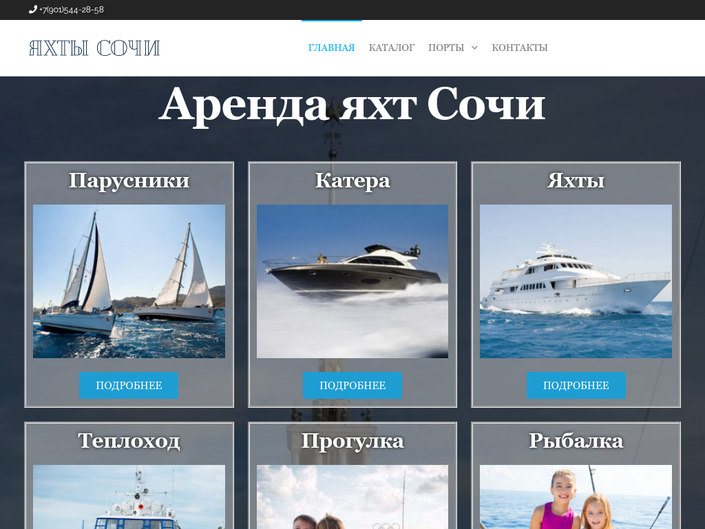 Аренда яхт Сочи - Катер и Яхта Без Посредников