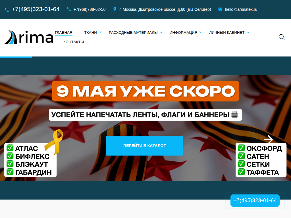 Ткани оптом в Москве купить с доставкой по России Арима