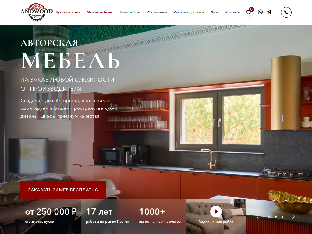 Andwood Искусство жить красиво