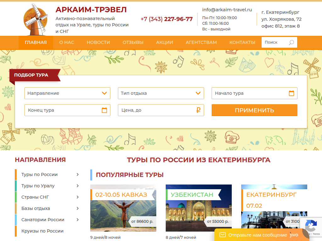 Турфирма Аркаим-Трэвел