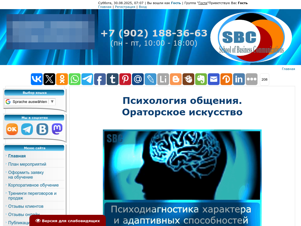 Ораторское мастерство. Навыки общения