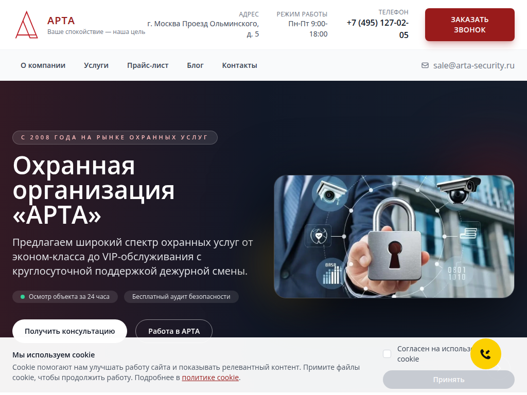 Охранная компания АРТА - охрана объектов круглосуточно в Москве и МО