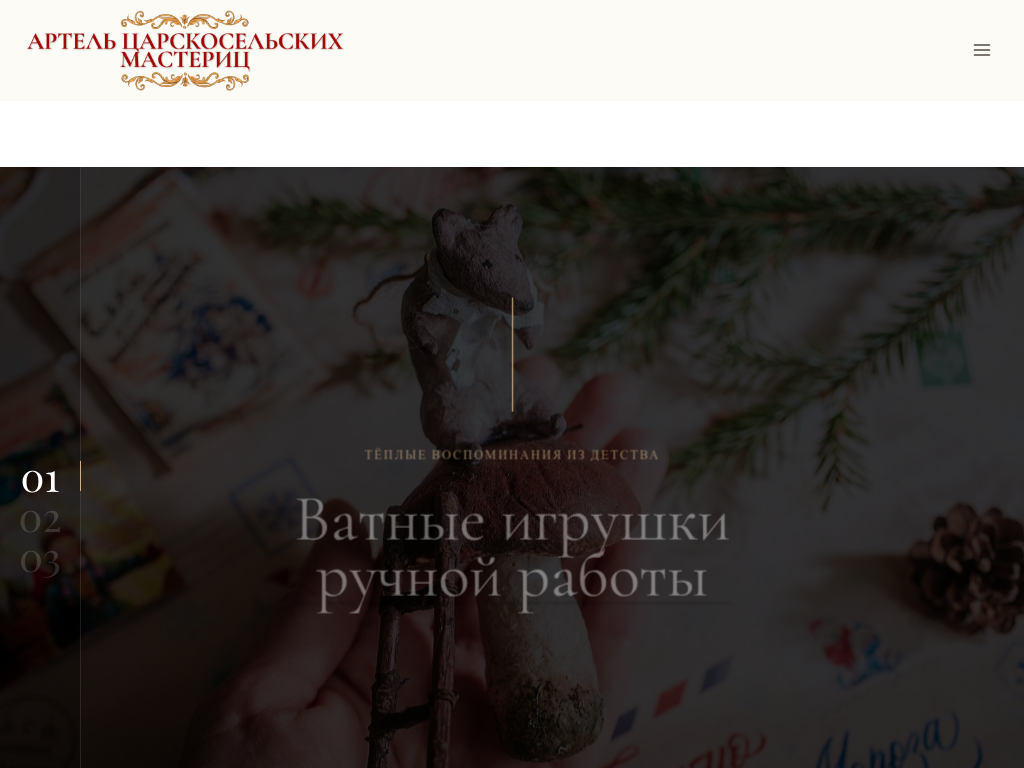 Магазин ватных игрушек, мастер классы - Артель царскосельских мастериц