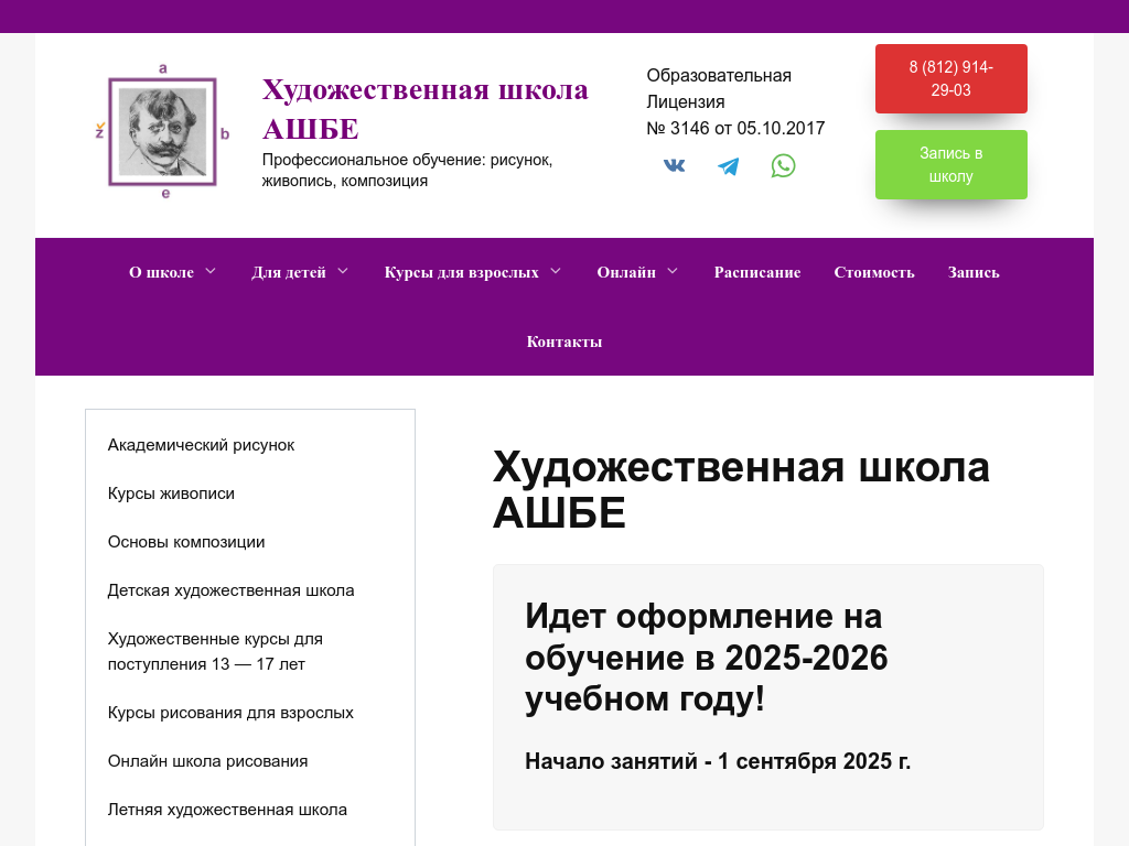 Школа рисования АШБЕ