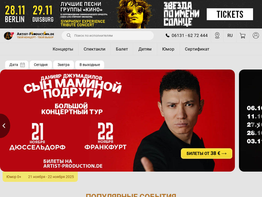 Artist Production. Твой концерт – твой выбор