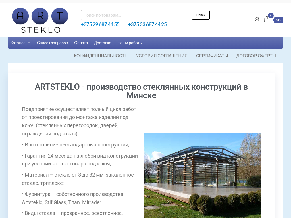 ARTSTEKLO - производство стеклянных конструкций в Минске