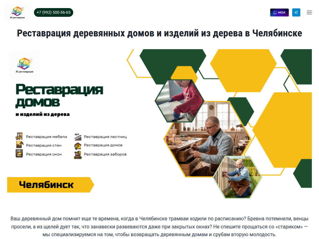 АС-реставрация - Реставрации деревянных изделий