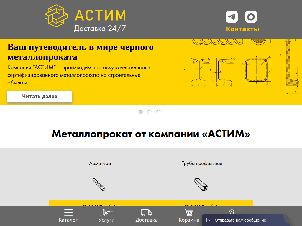 Астим купить металлопрокат в Москве по оптовым ценам