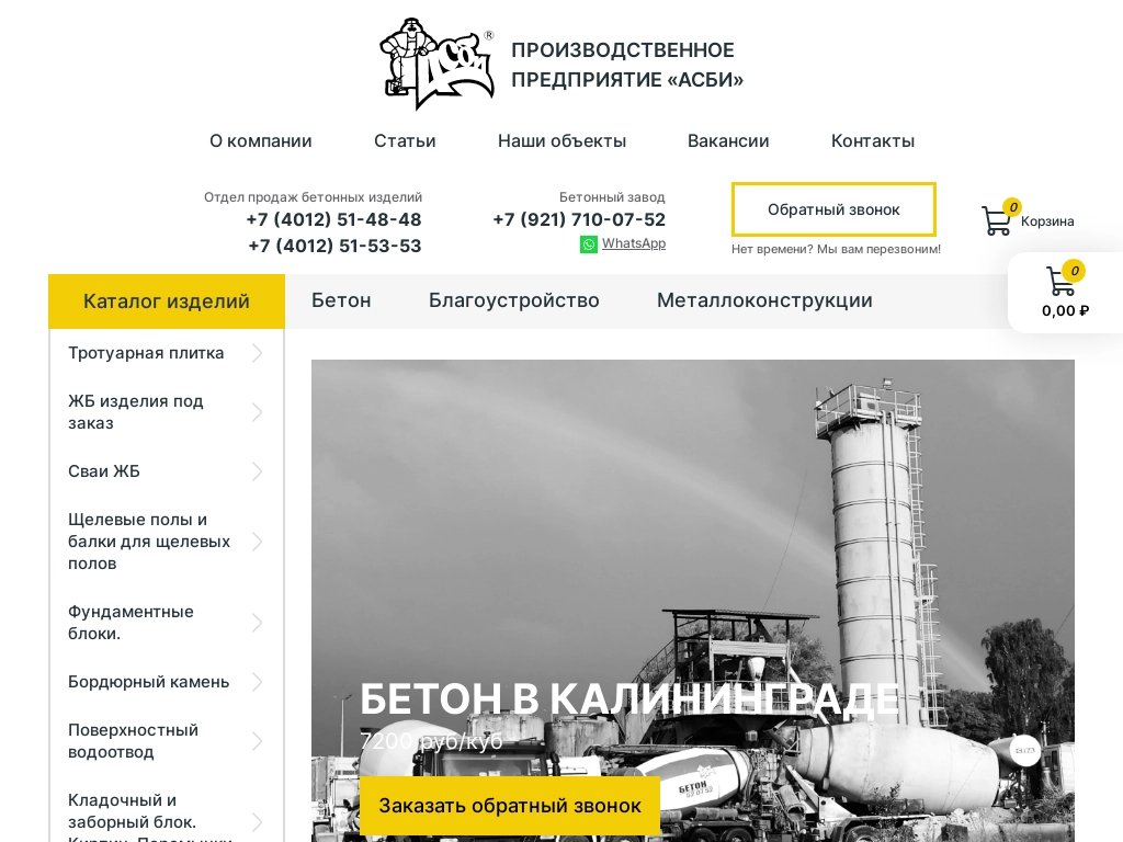 АСБИ Производственное предприятие