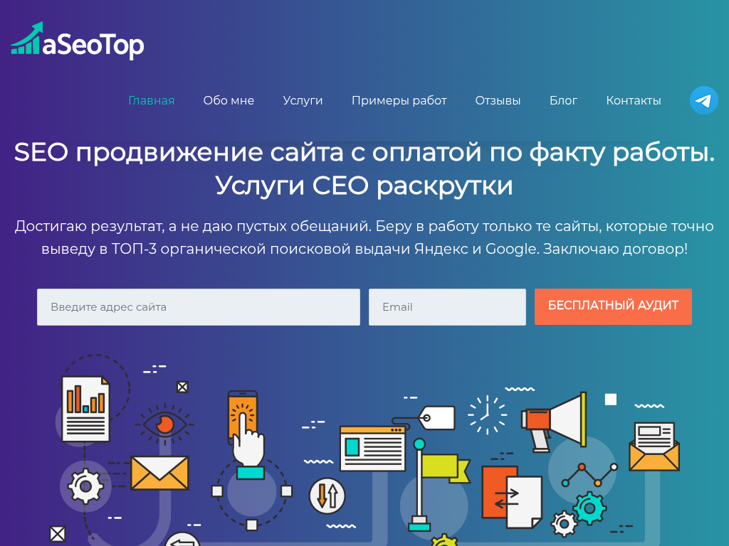 Заказать SEO продвижение сайта. Услуги СЕО раскрутки