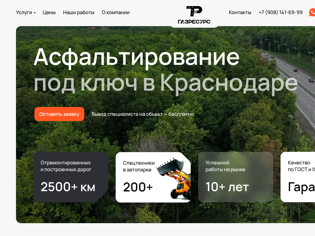 Асфальтирование под ключ заказать в Краснодаре. Заказать укладку