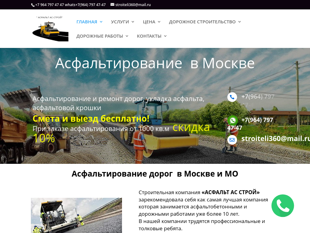 Асфальтирование дорог в Москве