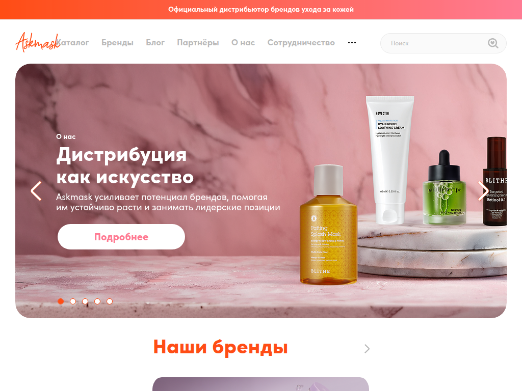 Интернет-магазин AskMask