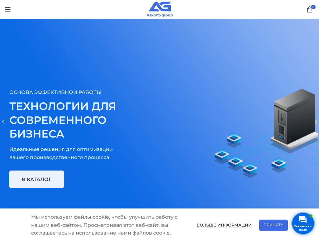 Askont-group Телекоммуникационное оборудование и системы автоматизации