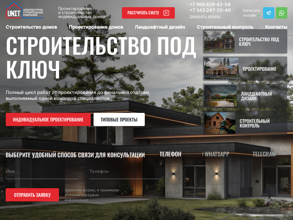 Строительство домов под ключ
