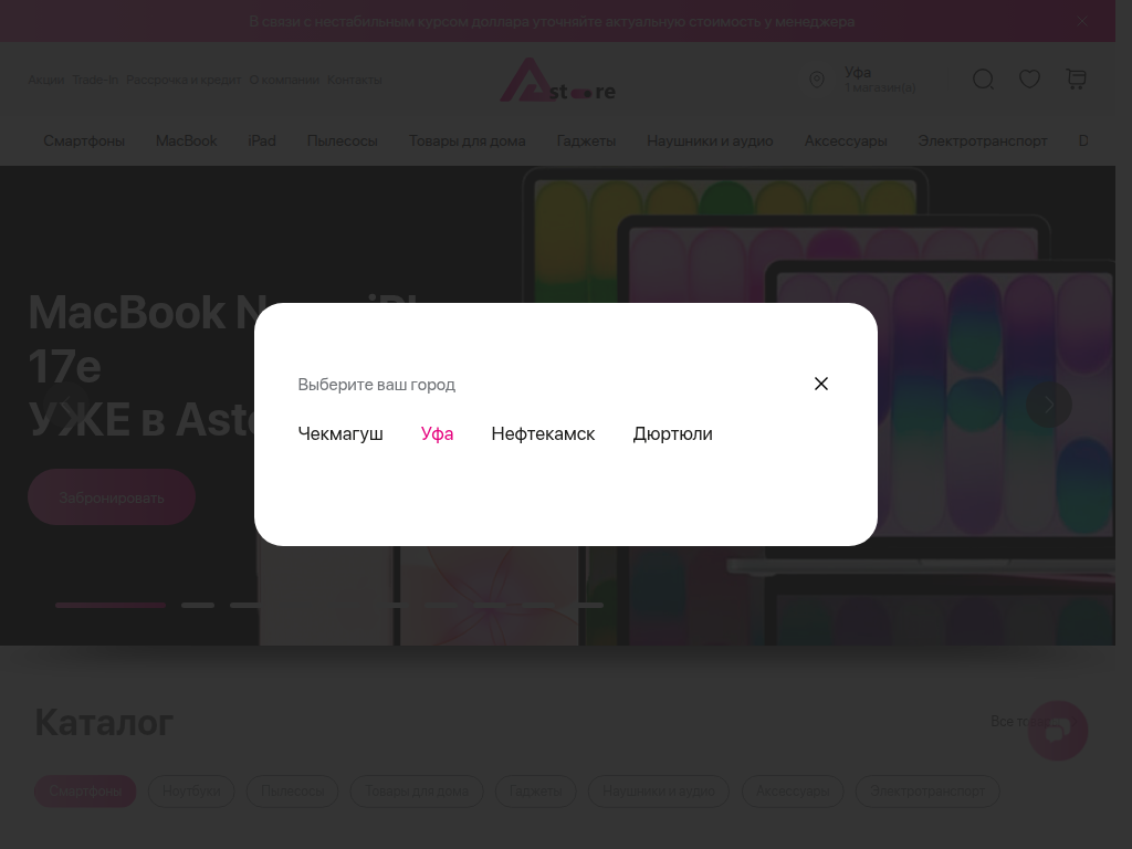 Astore - Одна из крупнейших cетей по продаже и ремонту продукции Apple