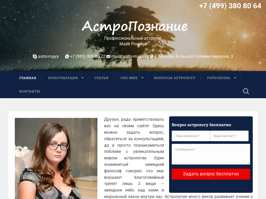 Официальный сайт астролога Майи Рощиной