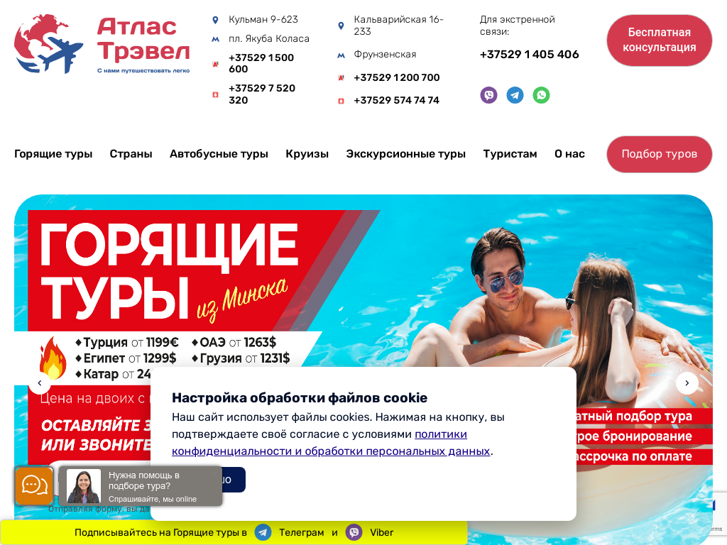 ООО Атлас Трэвел