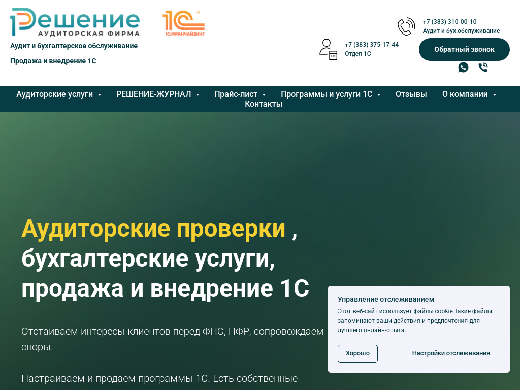 Аудиторская Фирма Решение