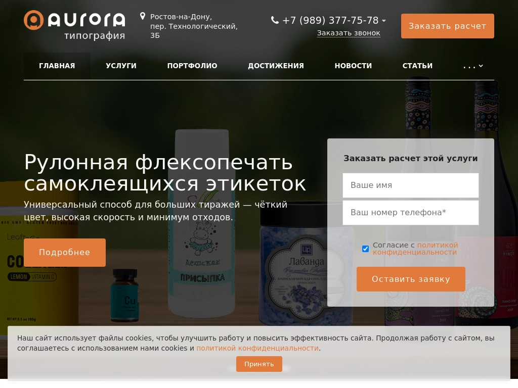 Самоклеящиеся этикетки - Типография Аврора - Ростов-на-Дону