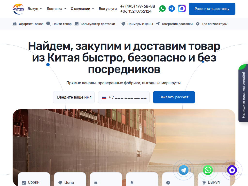 Аврора-Транс - доставка грузов в ваш город