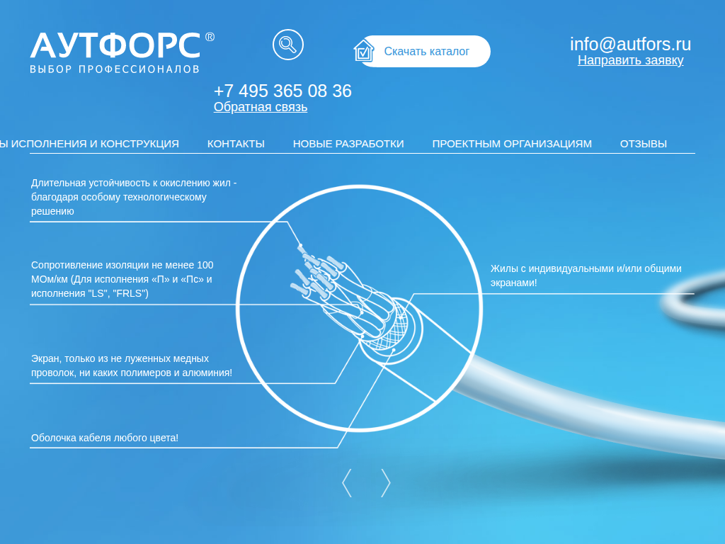 АУТФОРС - Производство и продажа кабельной продукции