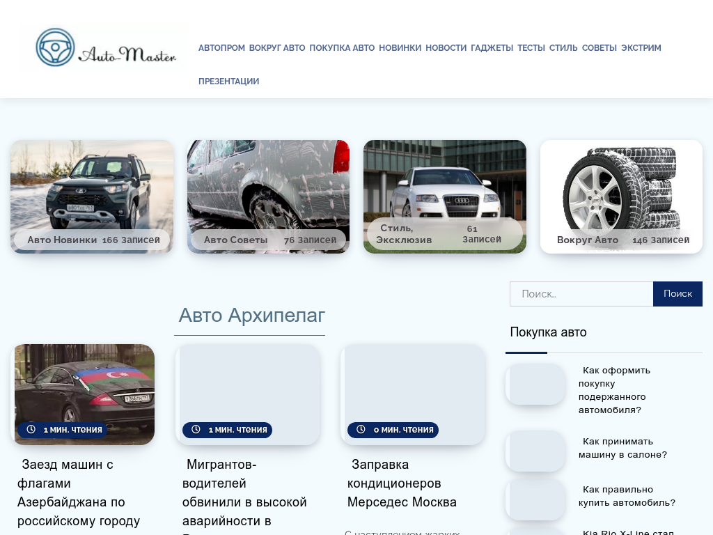 Auto. Moto. Pro Автоновости