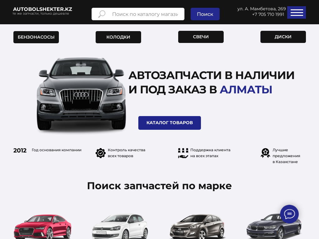 Купить автозапчасти в Алматы Интернет-магазин запчастей